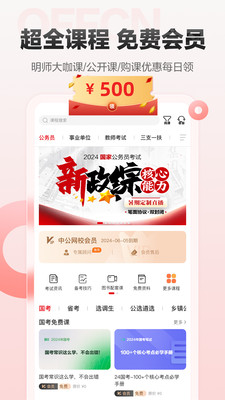 中公网校(中公教育)