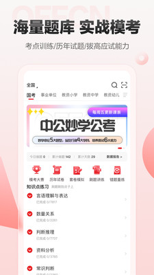 中公网校(中公教育)