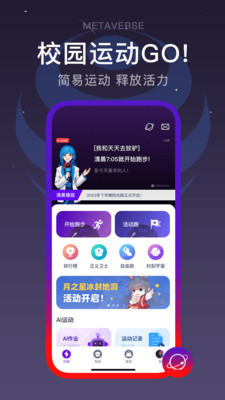 闪动校园最新版