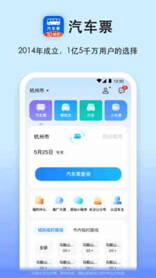 12308汽车票
