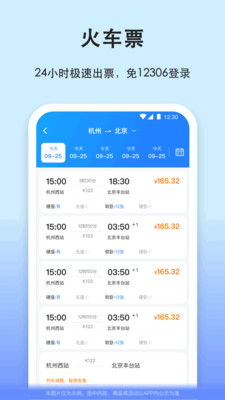 12308汽车票