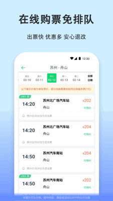 12308汽车票