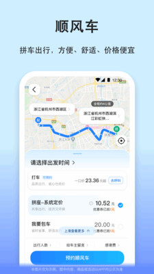 12308汽车票