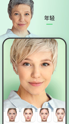 FaceApp破解版2024