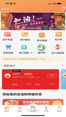 中油好客e站官方版