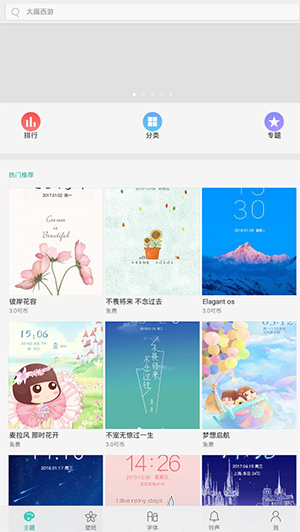 vivo主题商店APP