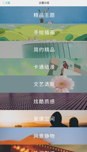 vivo主题商店APP