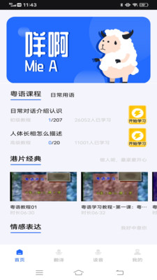 羊羊粤语APP