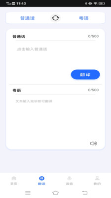 羊羊粤语APP