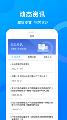 四川医保公共服务平台