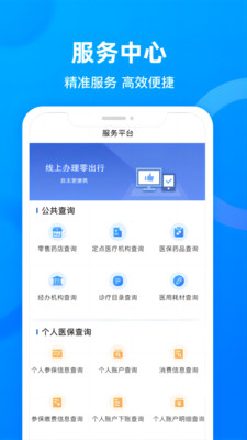 四川医保公共服务平台