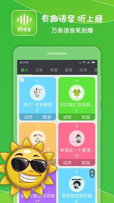 语音转发助手软件