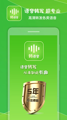 语音转发助手软件