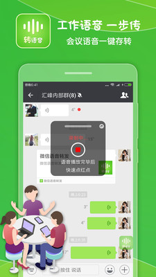 语音转发助手软件