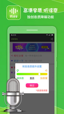 语音转发助手软件