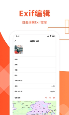 EXIF照片信息查看器