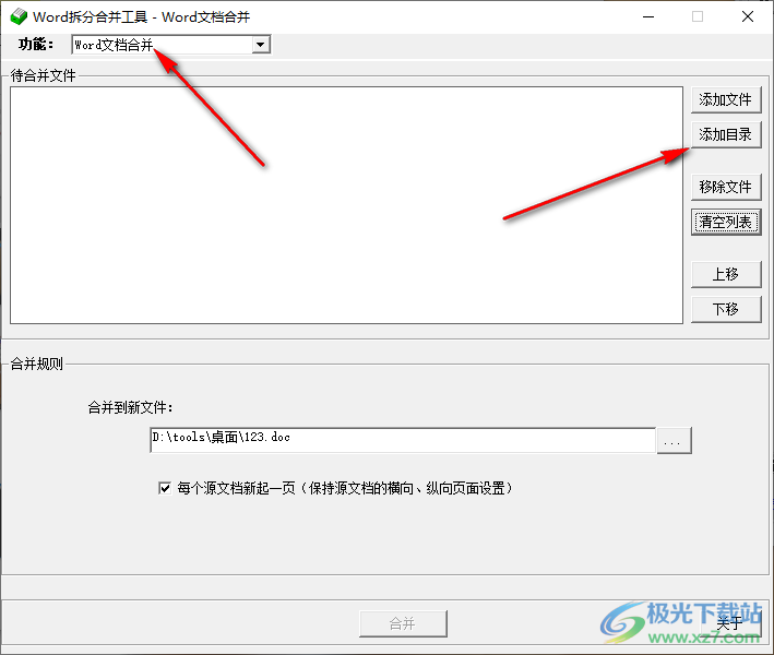 WORD文档合并工具