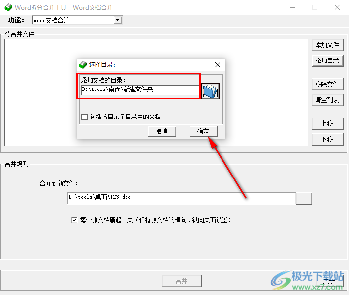 WORD文档合并工具