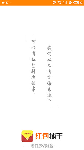 红包捕手自动抢红包