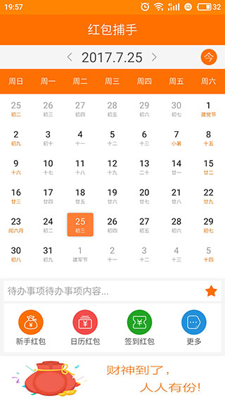 红包捕手自动抢红包