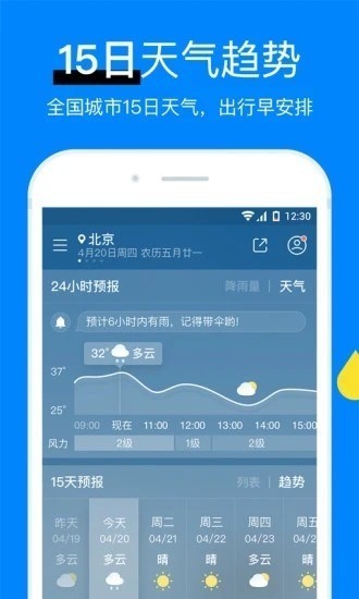 中央气象台手机版