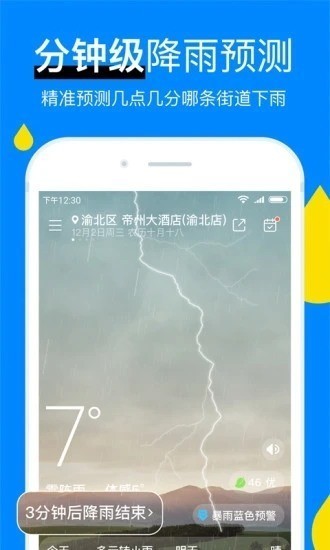 中央气象台手机版