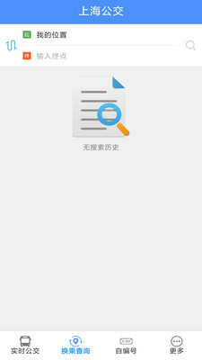 上海公交实时查询APP