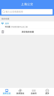 上海公交实时查询APP