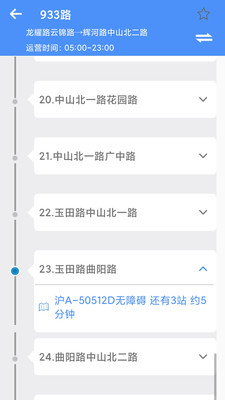 上海公交实时查询APP