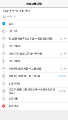 上海公交实时查询APP