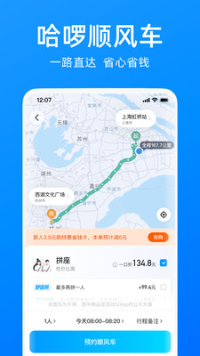 哈啰出行APP