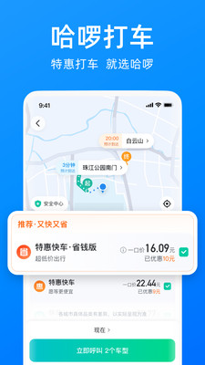 哈啰出行APP
