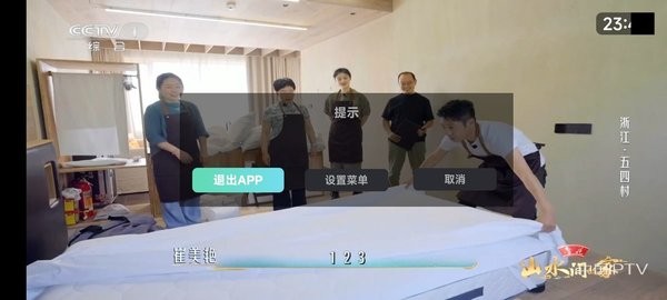 乐看直播TV版