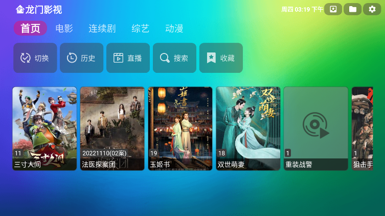 龙门影视TV版2024
