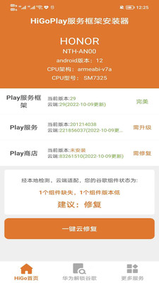HigoPlay服务框架安装器(谷歌三件套)APP