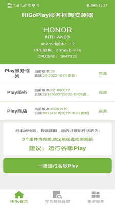 HigoPlay服务框架安装器(谷歌三件套)APP