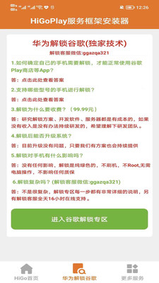 HigoPlay服务框架安装器(谷歌三件套)APP