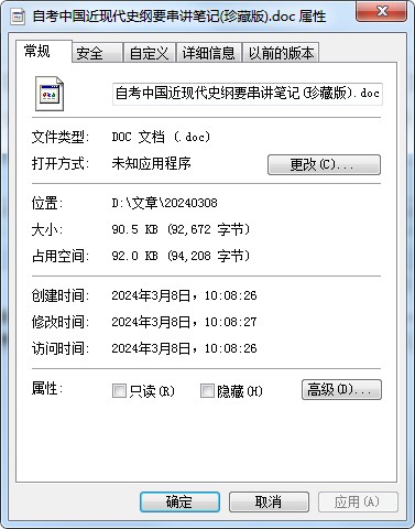 中国近代史纲要串讲笔记免费下载