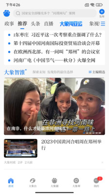 大象新闻客户端