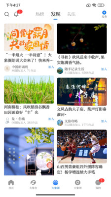 大象新闻客户端