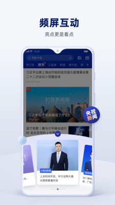 央视新闻客户端