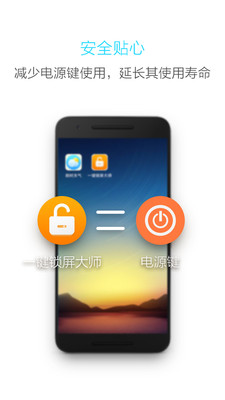 一键锁屏app