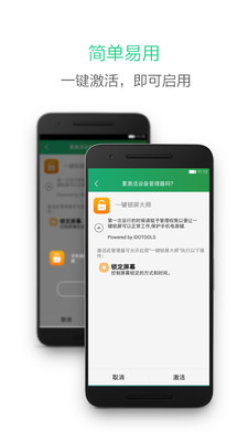 一键锁屏app