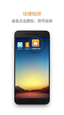 一键锁屏app