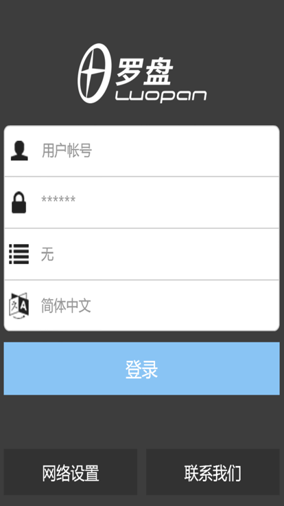 罗盘酒店管理系统APP