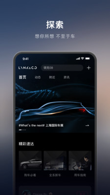 LynkCo领克APP