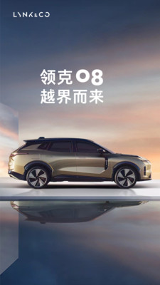 LynkCo领克APP