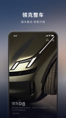 LynkCo领克APP