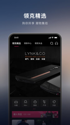 LynkCo领克APP