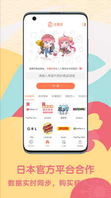 日淘任意门(mercari代购)
